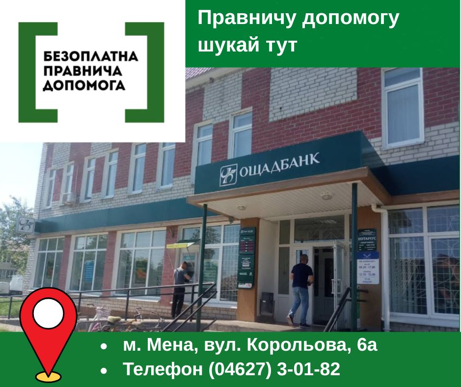 Фотографія будівля та адреса БПД в Мені